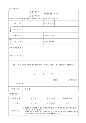 출판사,인쇄소폐업신고서